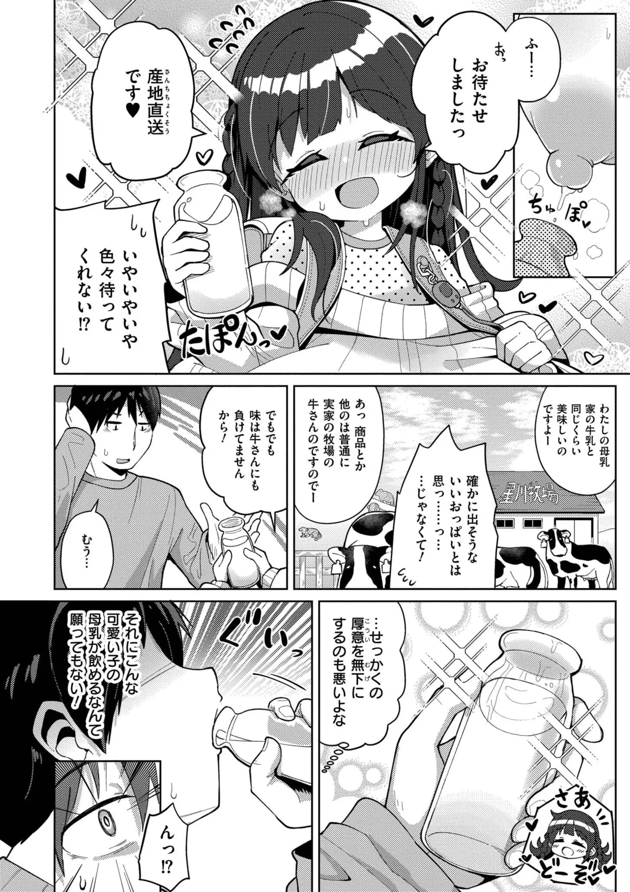 Shiboritate Milky Way page 6 full