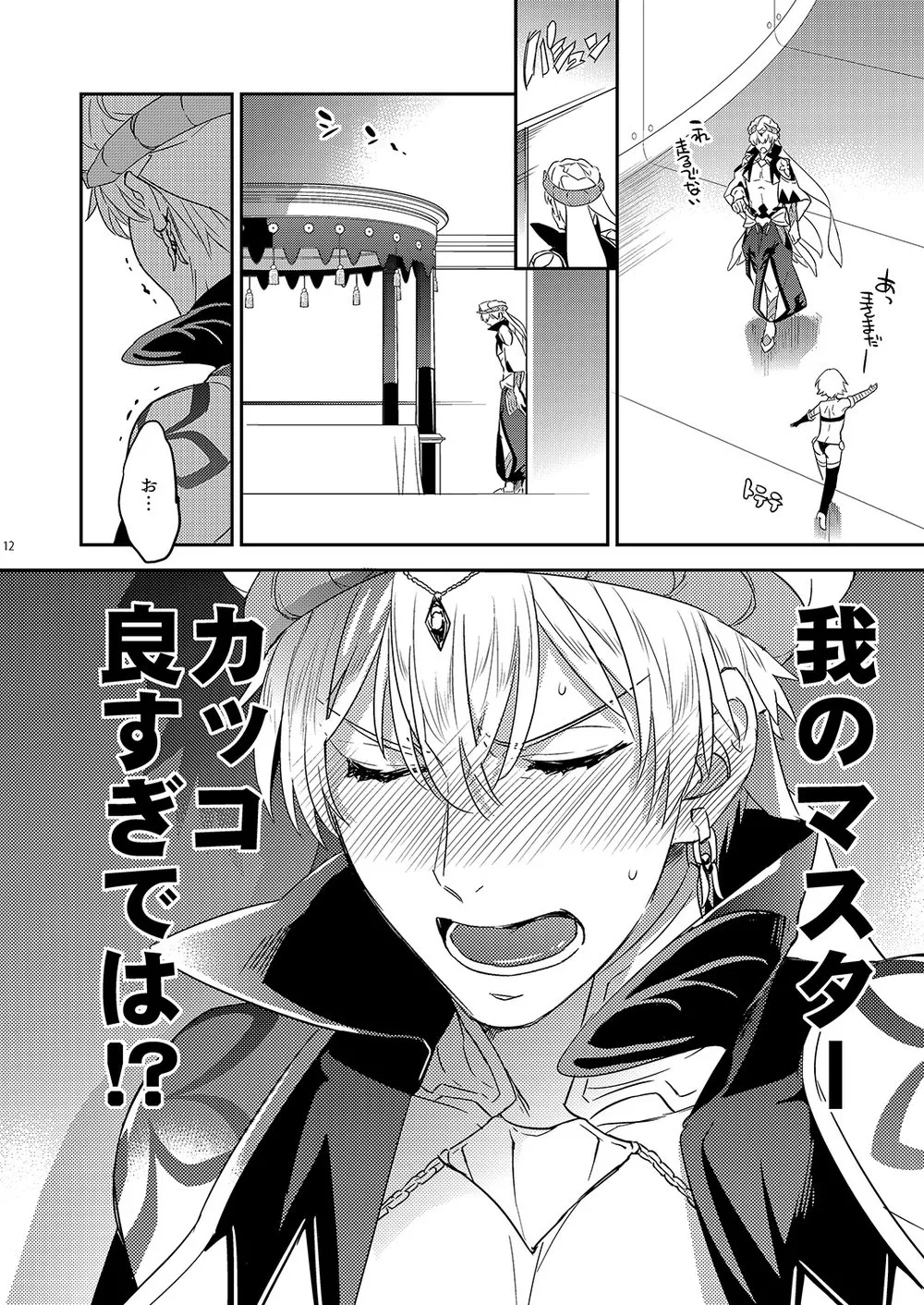 Ga no zasshu ga seihai no kimagure de kyū seichō Shita kudan ni tsuite page 8 full