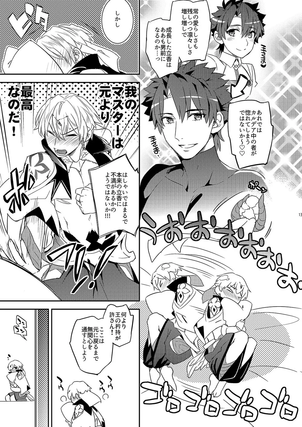 Ga no zasshu ga seihai no kimagure de kyū seichō Shita kudan ni tsuite page 9 full