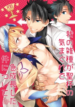 [crazy9] Ga no zasshu ga seihai no kimagure de kyū seichō Shita kudan ni tsuite [JP]