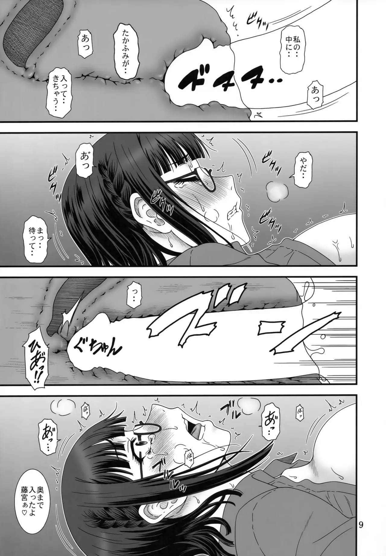 Kendochourai page 8 full