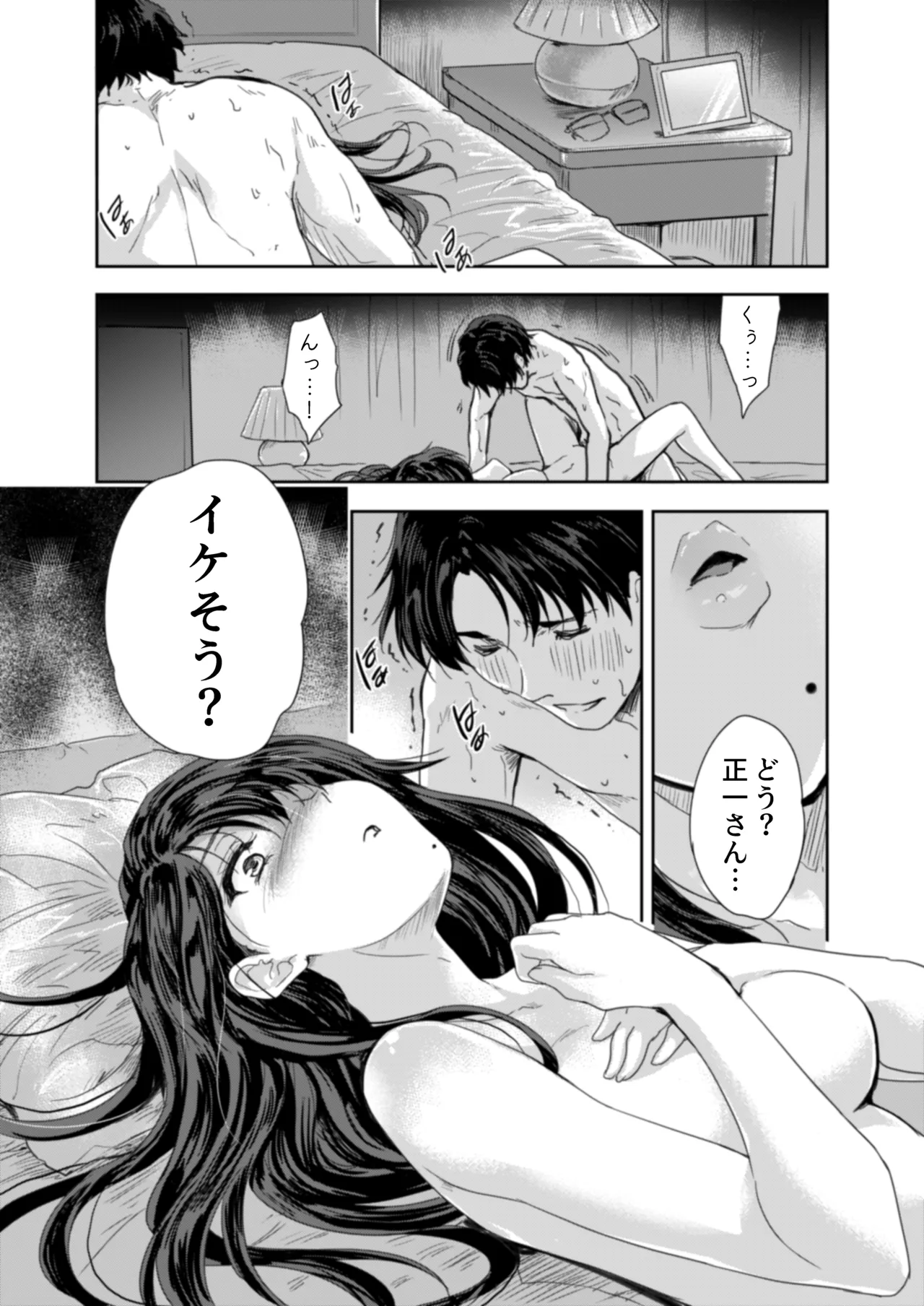 Sakusei Aniyome ~Fukanshou da to Omoi Kondeta Watashi no Honsei~ page 2 full