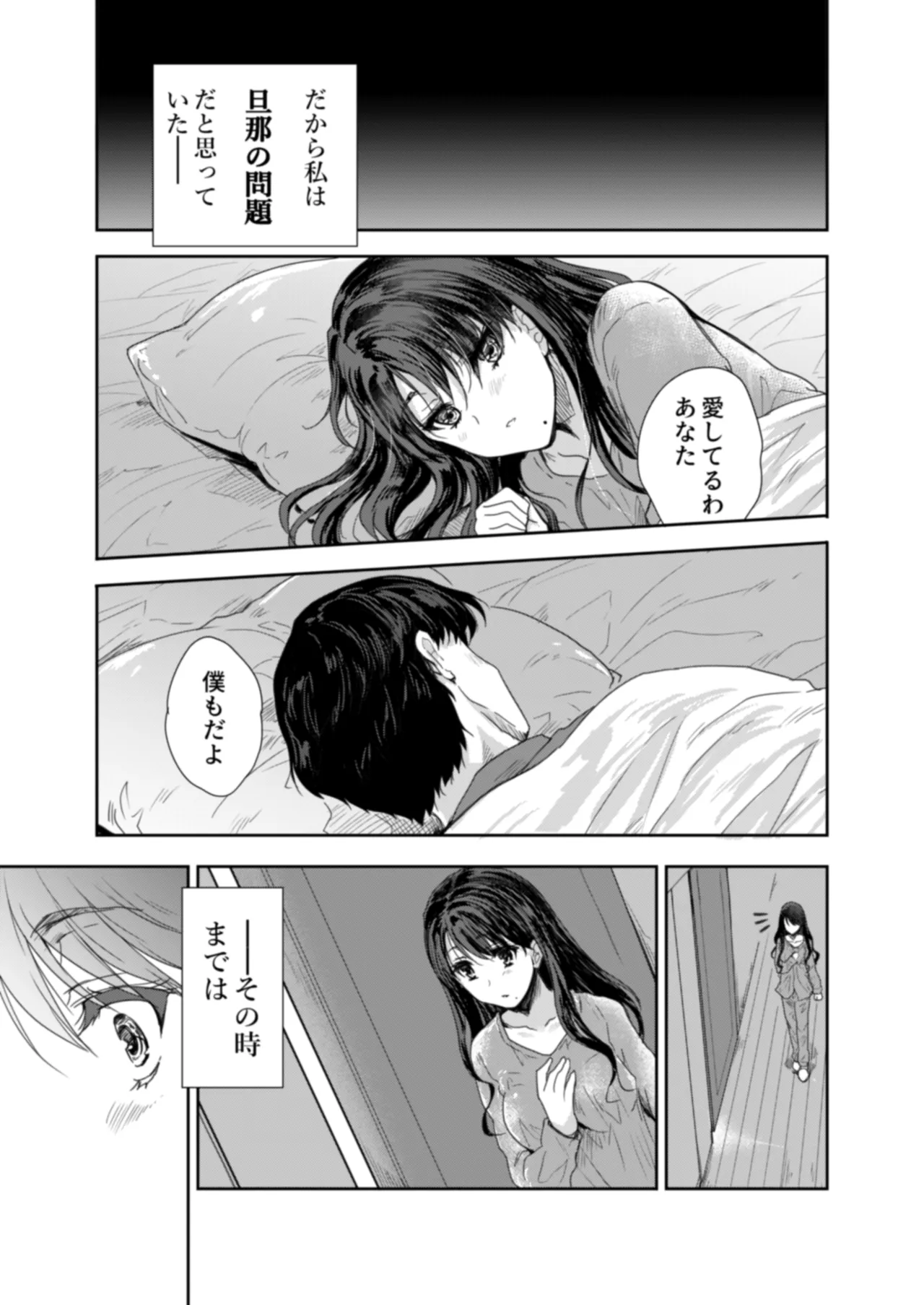 Sakusei Aniyome ~Fukanshou da to Omoi Kondeta Watashi no Honsei~ page 4 full