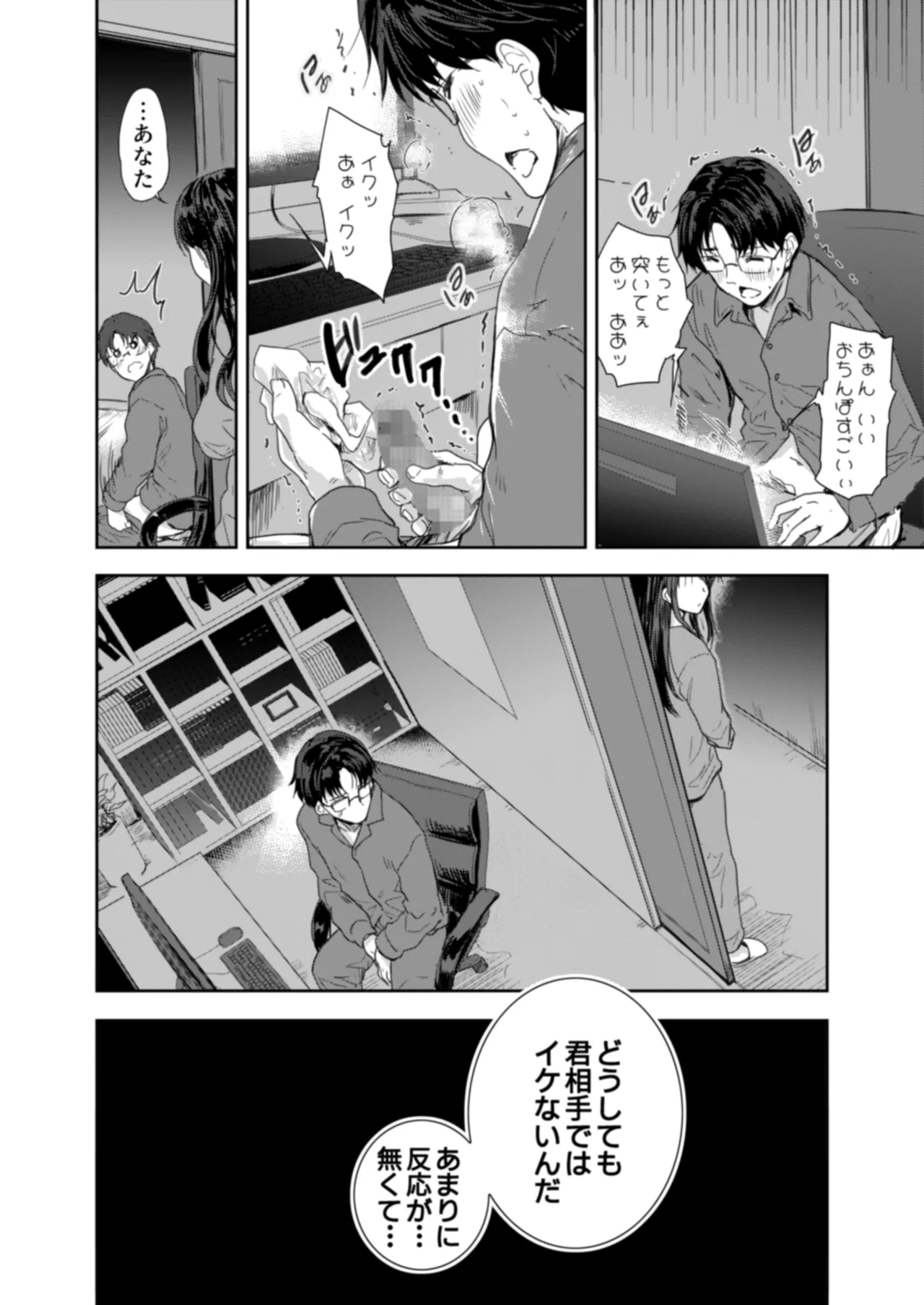 Sakusei Aniyome ~Fukanshou da to Omoi Kondeta Watashi no Honsei~ page 5 full