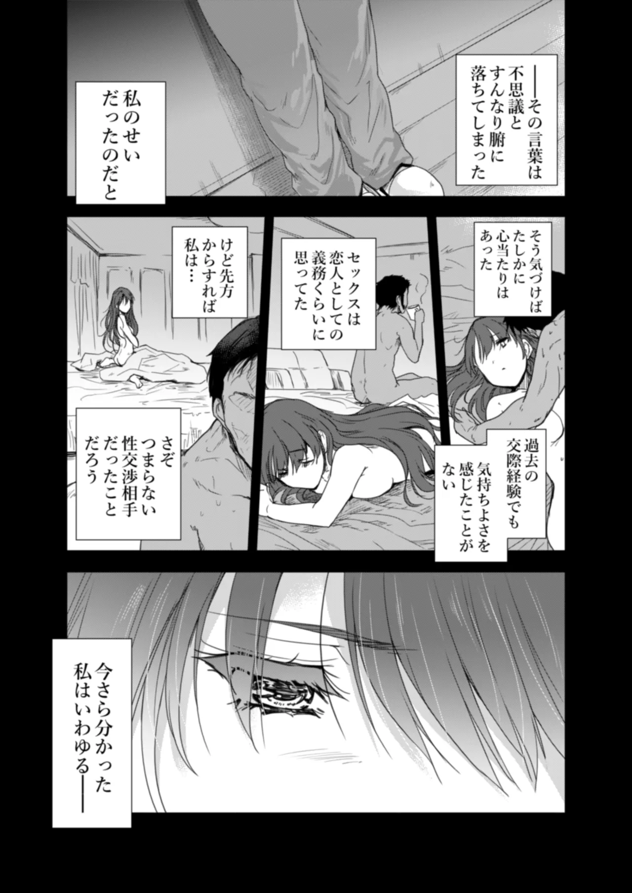 Sakusei Aniyome ~Fukanshou da to Omoi Kondeta Watashi no Honsei~ page 6 full
