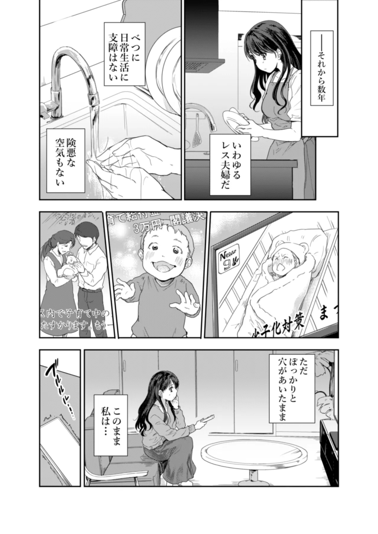 Sakusei Aniyome ~Fukanshou da to Omoi Kondeta Watashi no Honsei~ page 8 full