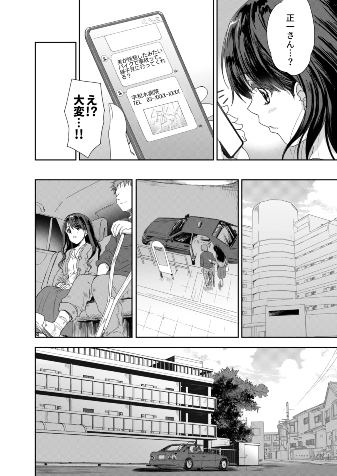 Sakusei Aniyome ~Fukanshou da to Omoi Kondeta Watashi no Honsei~ page 9 full