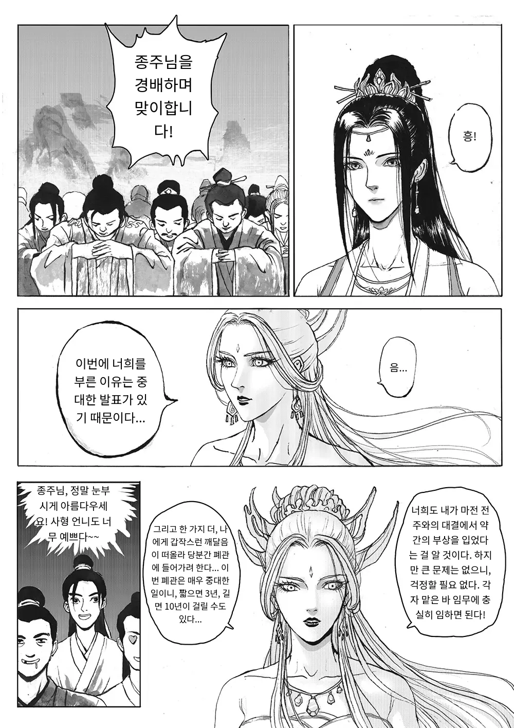 Journey of the Bound Immortal 1 ~Seclusion~ page 7 full