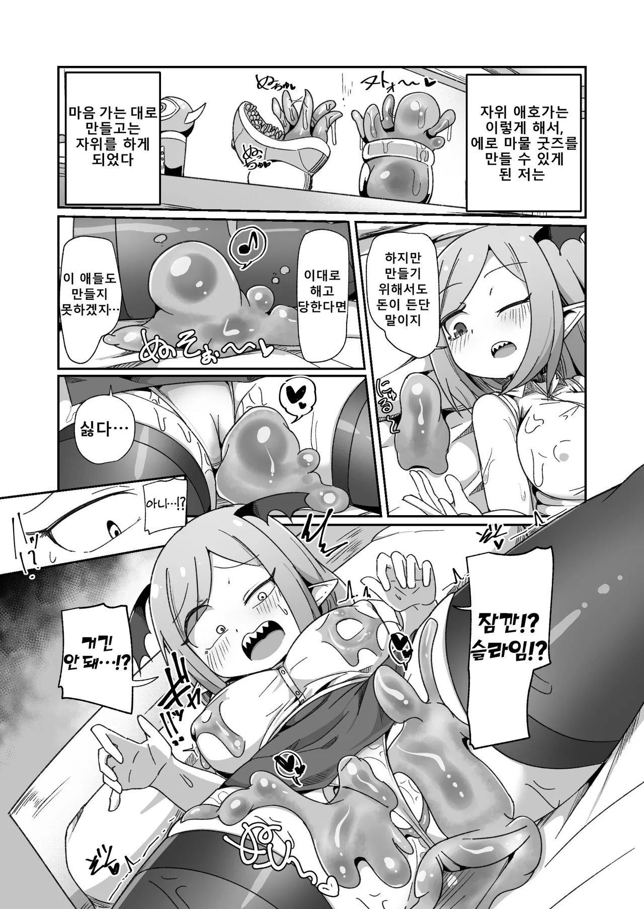 Kaisha no Kane de Tsukutta Ero Dungeon de Soudai na Onani o Suru Monster Shain-chan page 10 full