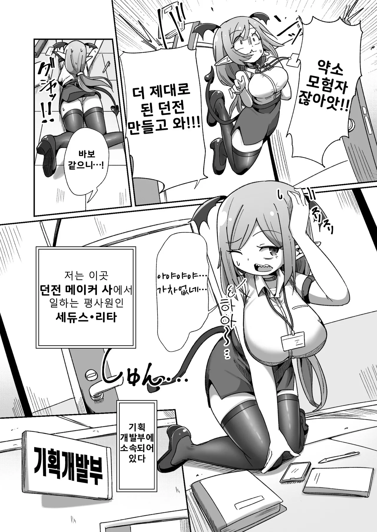 Kaisha no Kane de Tsukutta Ero Dungeon de Soudai na Onani o Suru Monster Shain-chan page 3 full