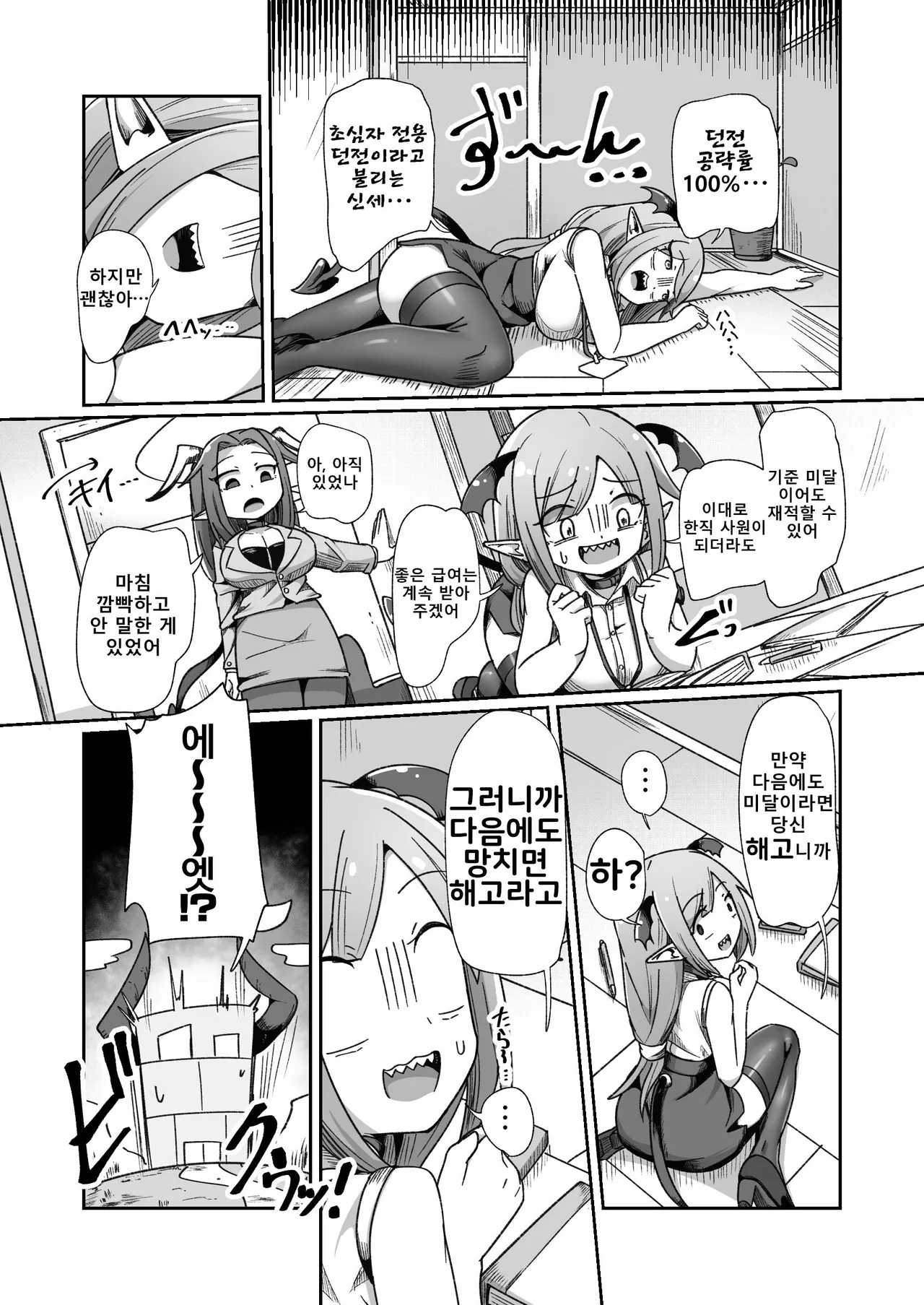 Kaisha no Kane de Tsukutta Ero Dungeon de Soudai na Onani o Suru Monster Shain-chan page 5 full