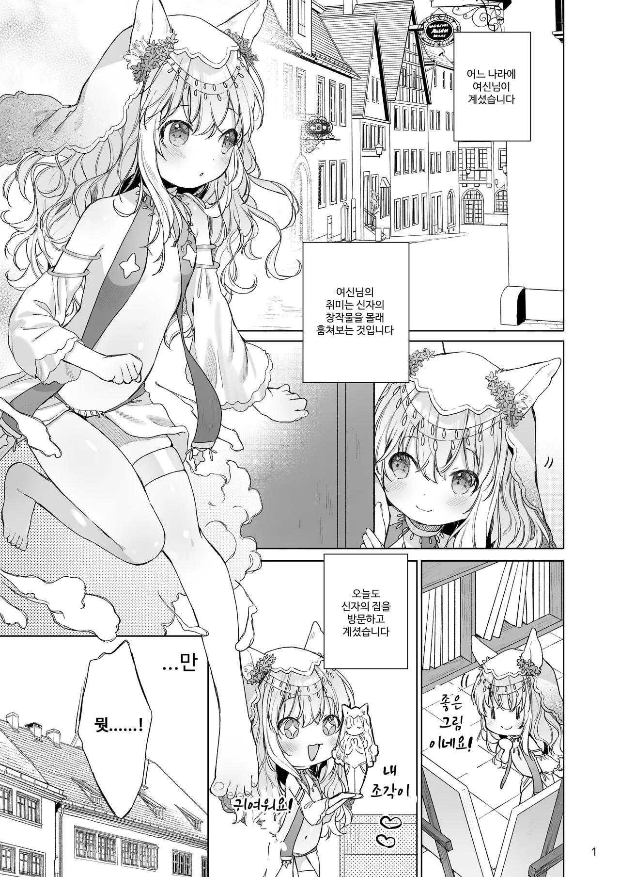 Suji Megami-sama to Usuibon | 노출 여신님과 얇은 책 page 2 full