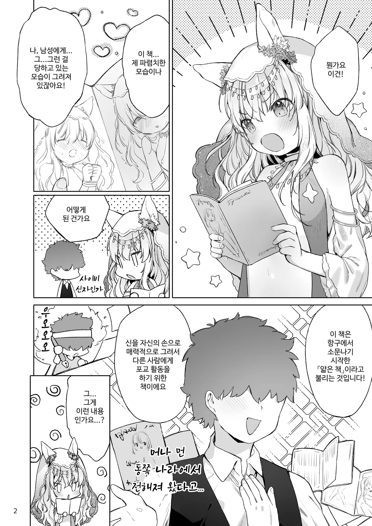 Suji Megami-sama to Usuibon | 노출 여신님과 얇은 책 page 3 full