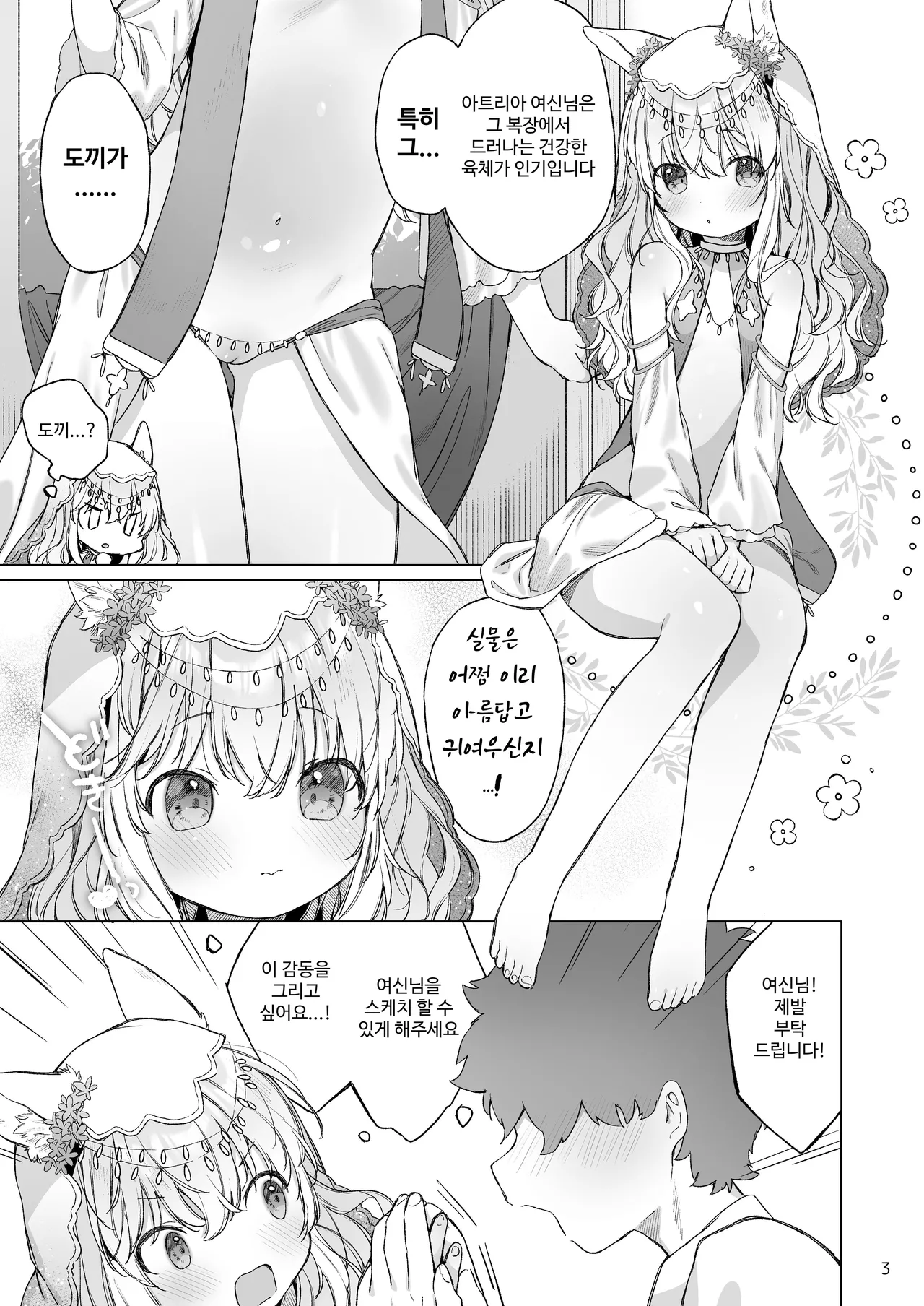 Suji Megami-sama to Usuibon | 노출 여신님과 얇은 책 page 4 full