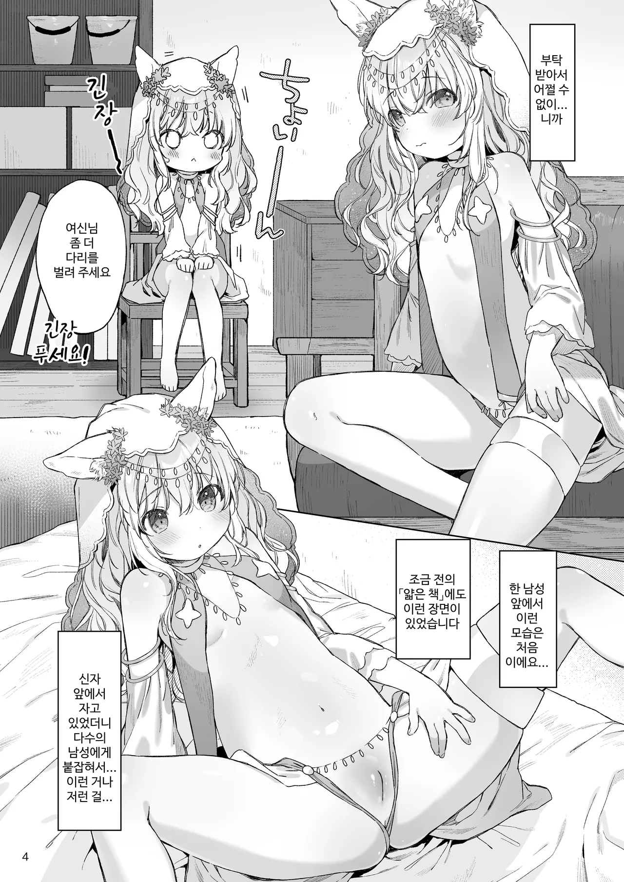 Suji Megami-sama to Usuibon | 노출 여신님과 얇은 책 page 5 full