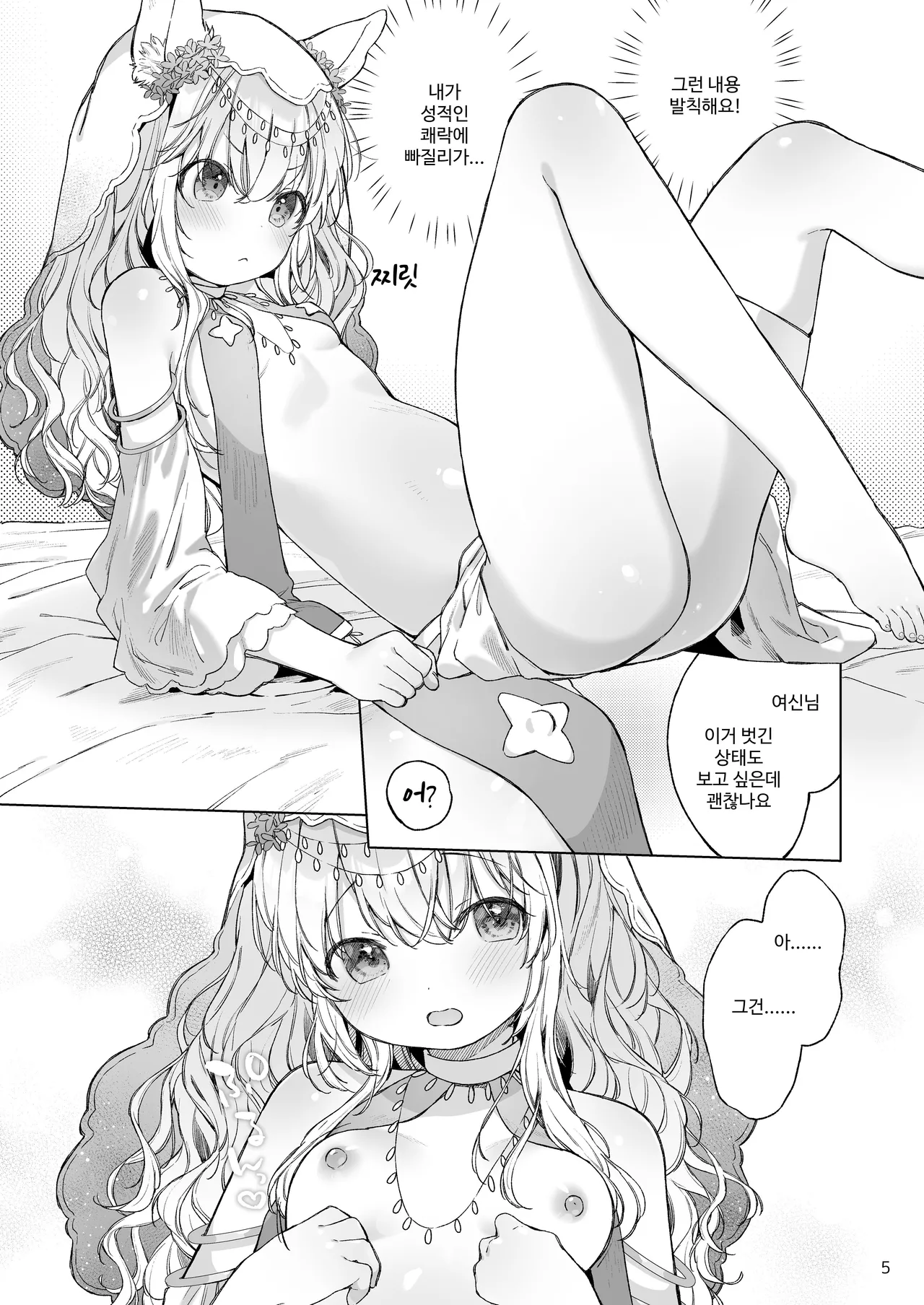 Suji Megami-sama to Usuibon | 노출 여신님과 얇은 책 page 6 full