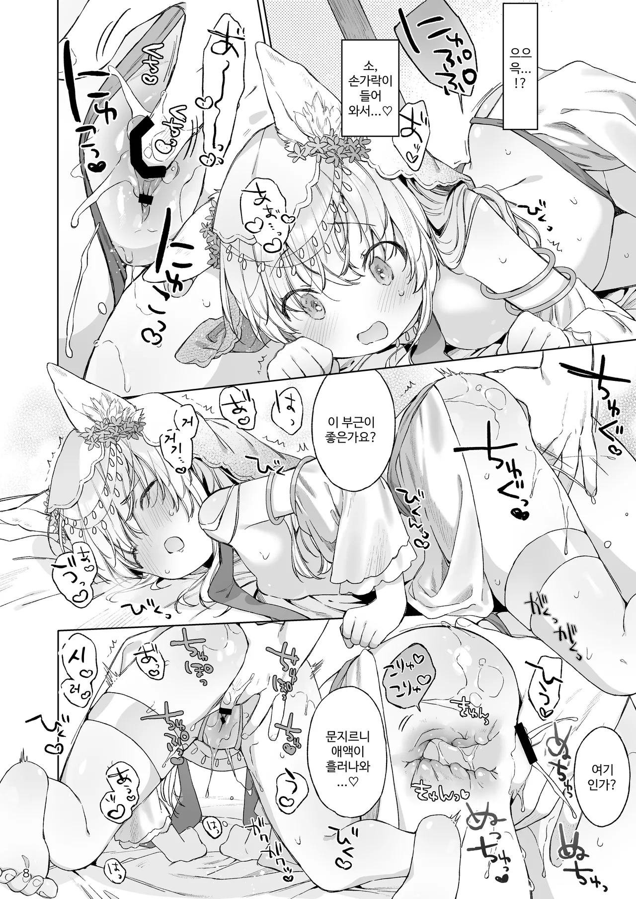 Suji Megami-sama to Usuibon | 노출 여신님과 얇은 책 page 9 full