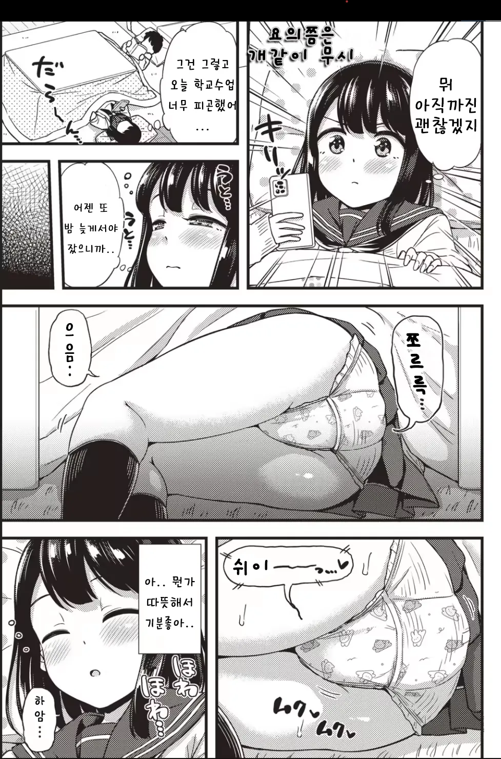 Chika-chan no Himitsu | 치카쨩의 비밀 page 3 full