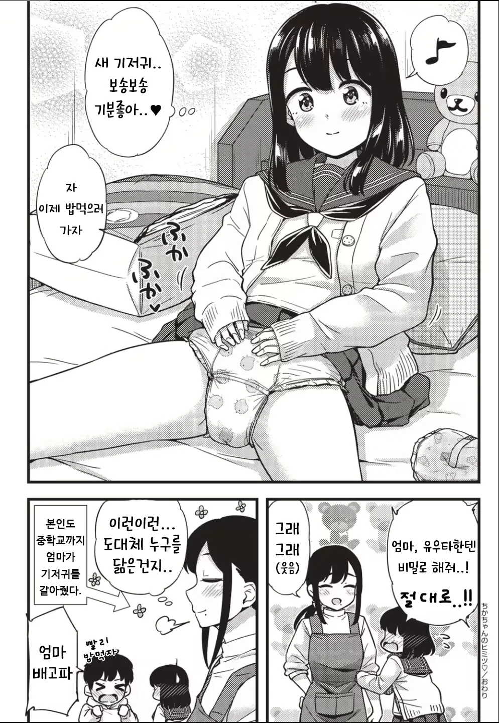 Chika-chan no Himitsu | 치카쨩의 비밀 page 8 full