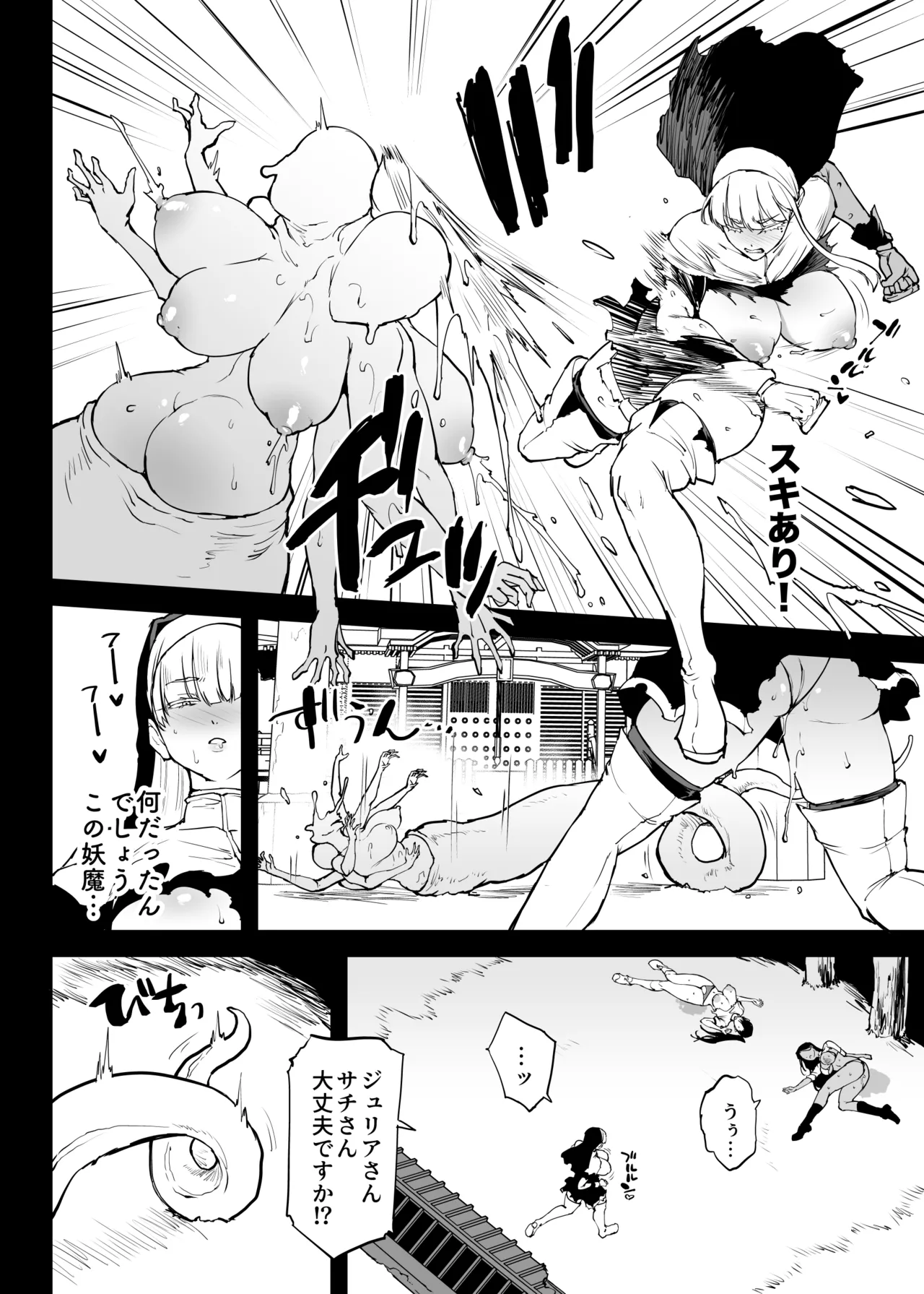退魔部S5：VSかんかんだら編 page 5 full