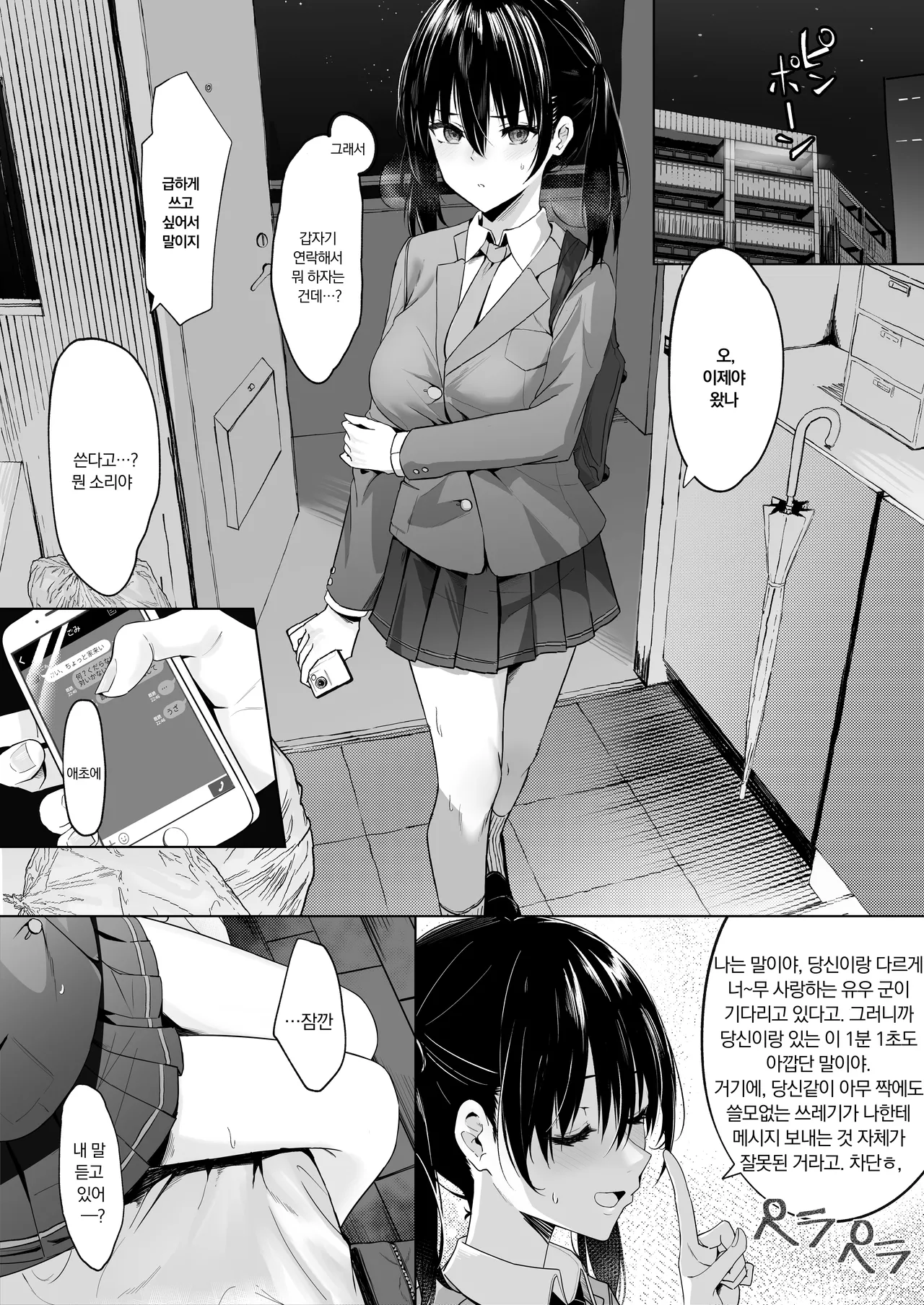 Apologies! | 죄송합니다! page 3 full