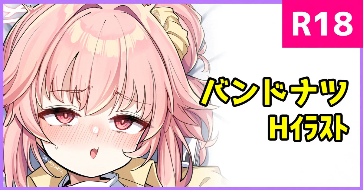 バンドナツ page 1 full