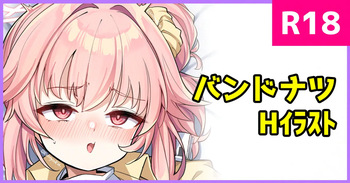バンドナツ cover