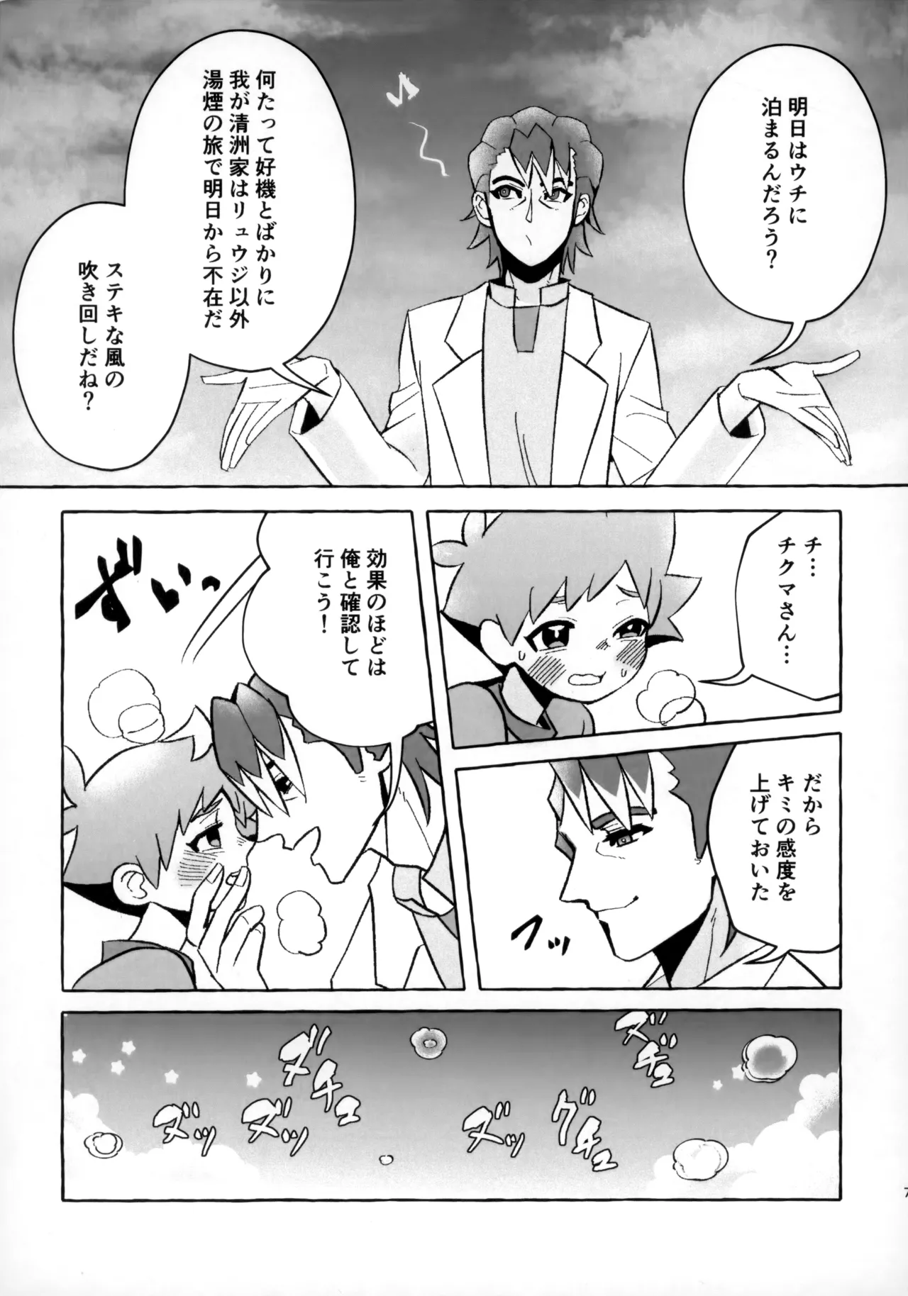 Souda!! Oji-san to Ikou! page 6 full