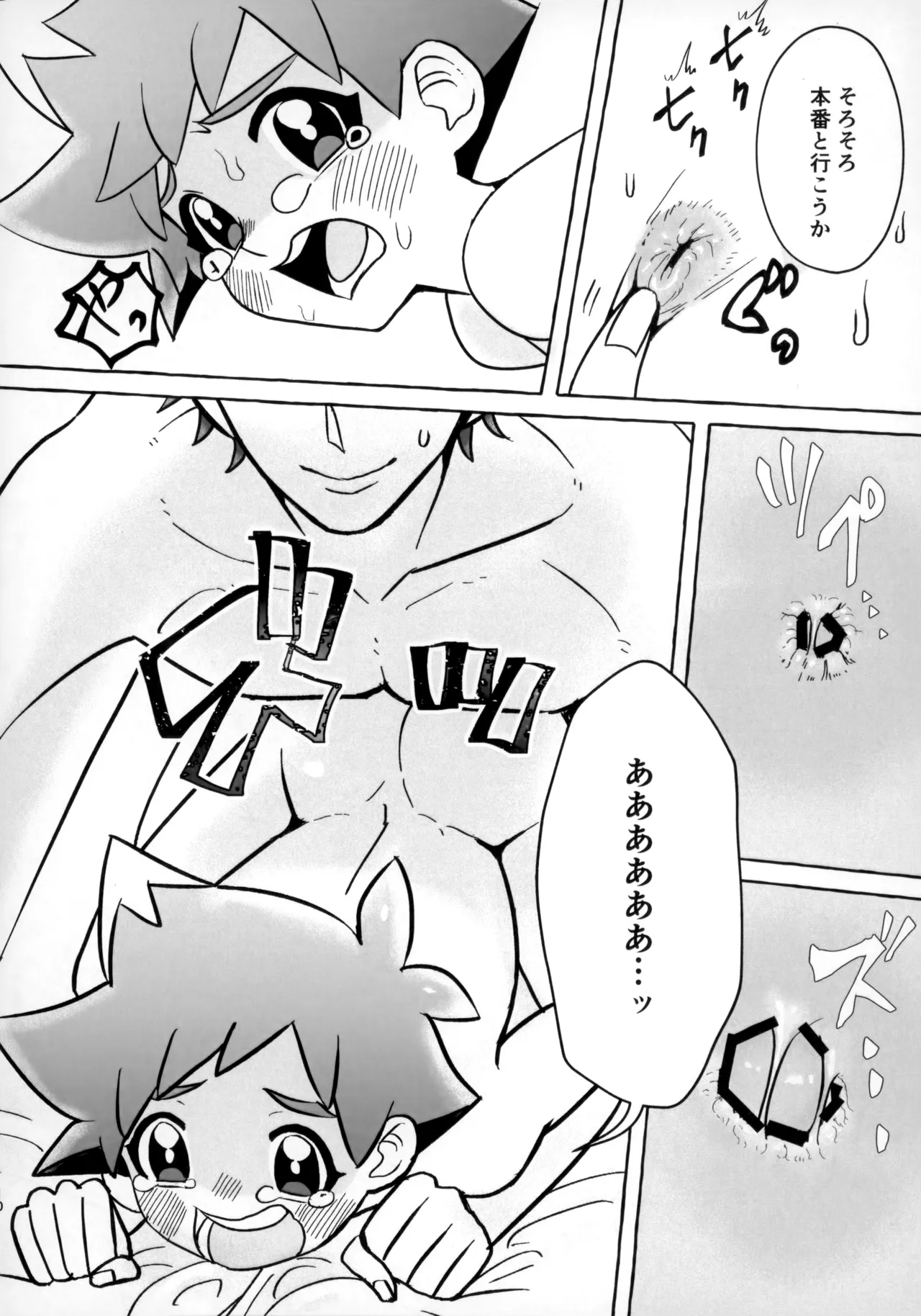 Souda!! Oji-san to Ikou! page 9 full