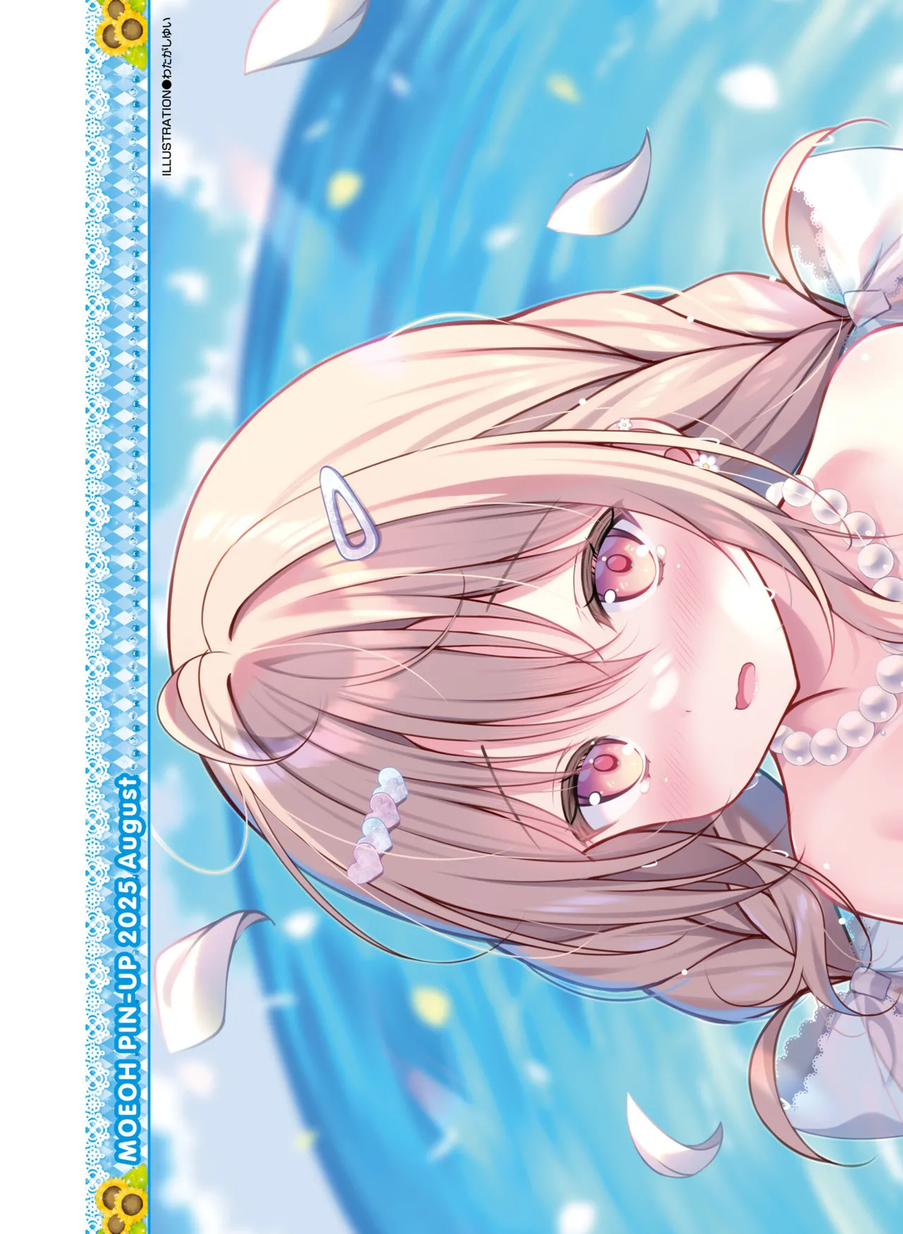 【電子版】電撃萌王 2025年8月号 page 9 full