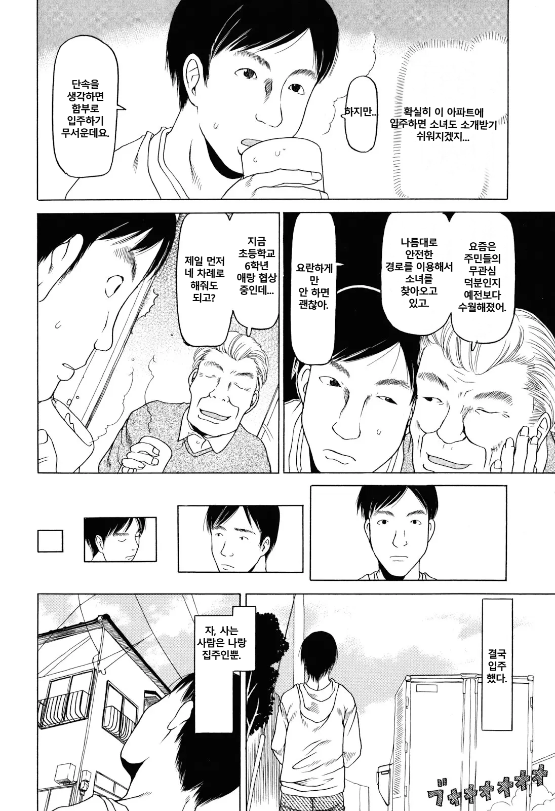 Imadokikko page 10 full