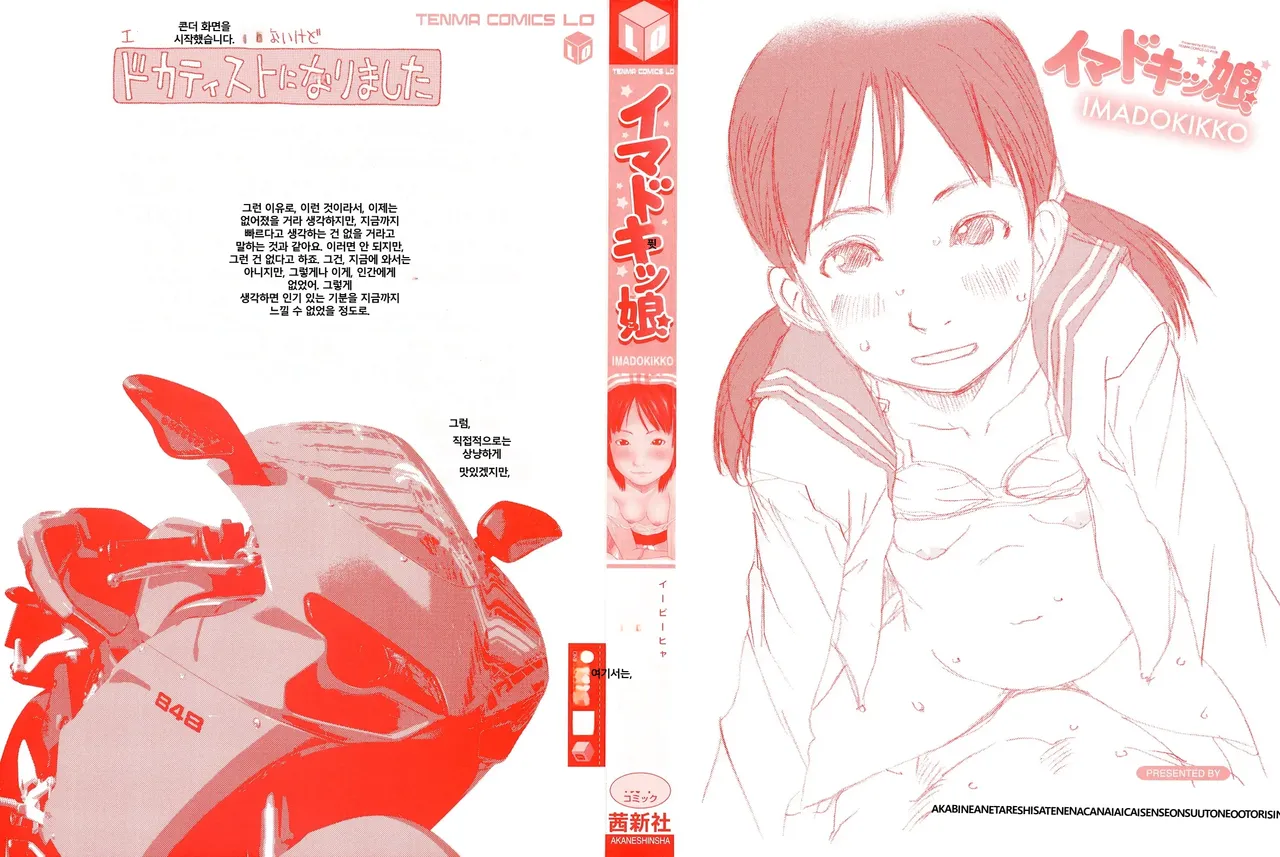 Imadokikko page 3 full