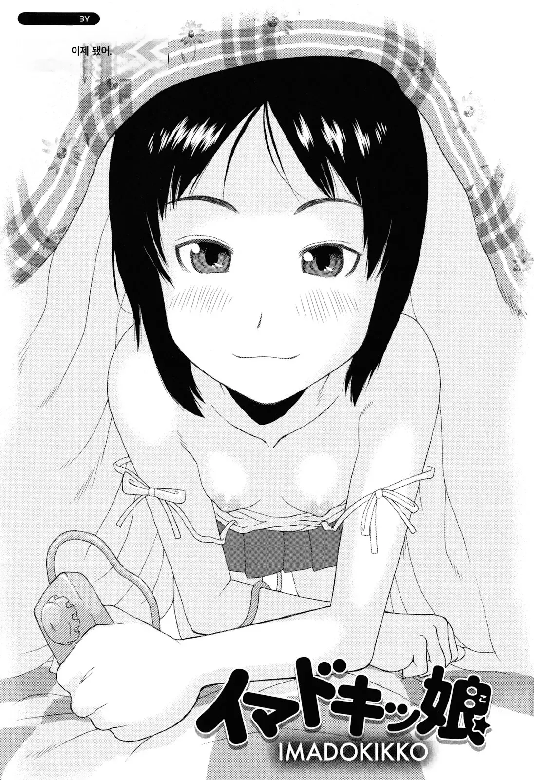 Imadokikko page 5 full