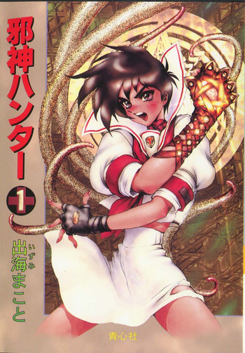 Jashin Hunter 1 cover