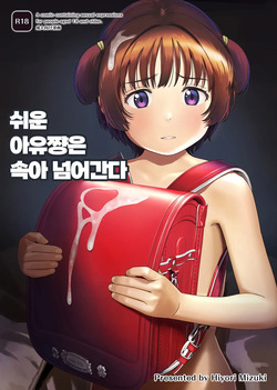 Choroi Ayu-chan wa Damasareru | 쉬운 아유 쨩은 속아넘어간다
