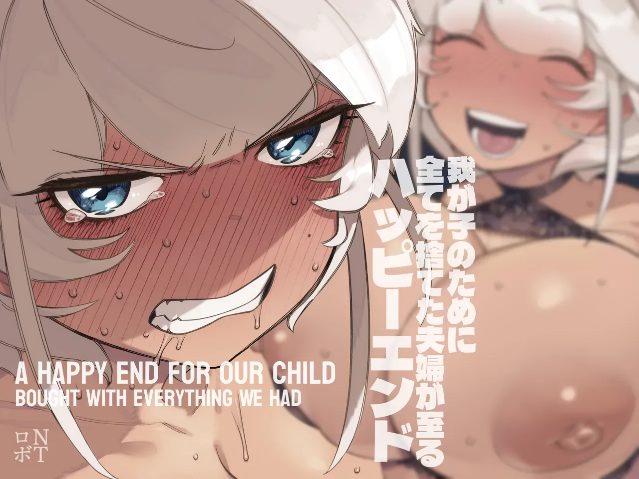 Wagako no Tame ni Subete o Suteta Fuufu ga Itaru Happy End | A Happy End for Our Child Bought With Everything We Had page 1 full