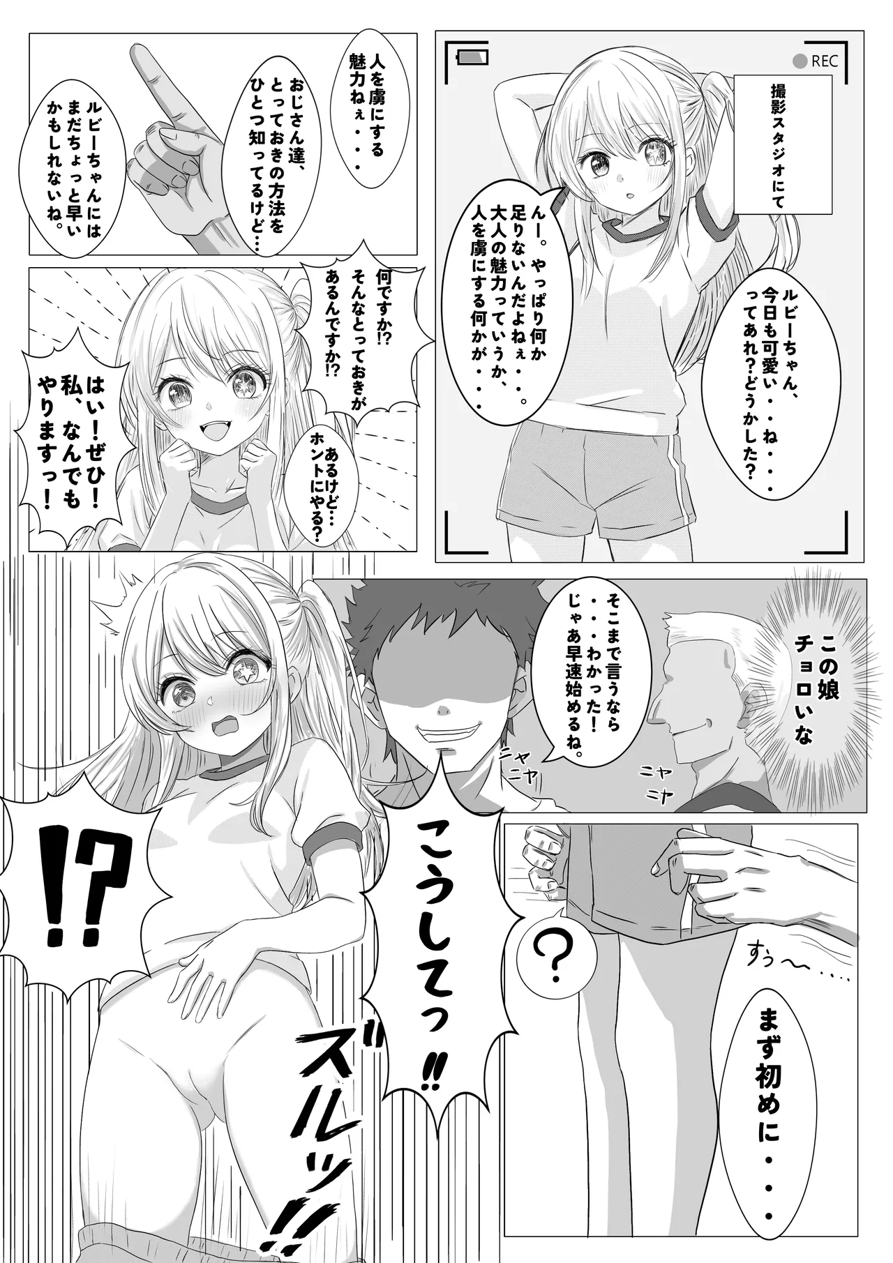 Pure na Ruby-chan o Hazukashimeru Ohanashi. page 2 full
