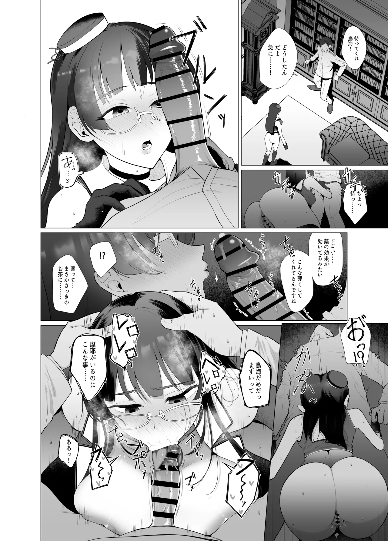 Watashi ga Kowareta Hi ~Chokai ga Teitoku to Ninshinsuru page 9 full