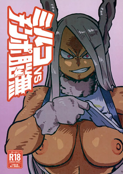 (C99) [Pin to Kite Jigoku (Dance Eiki)] Mirko vs Chinpo Nounashi | Mirko vs Nomu Bite (Boku no Hero Academia) [French] [L'Aile-ou-la-Cuisse-Trad]