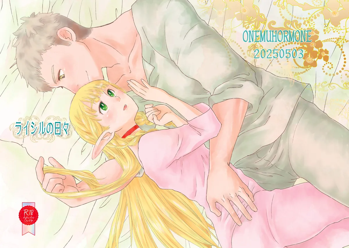 Raishiru no hibi page 1 full