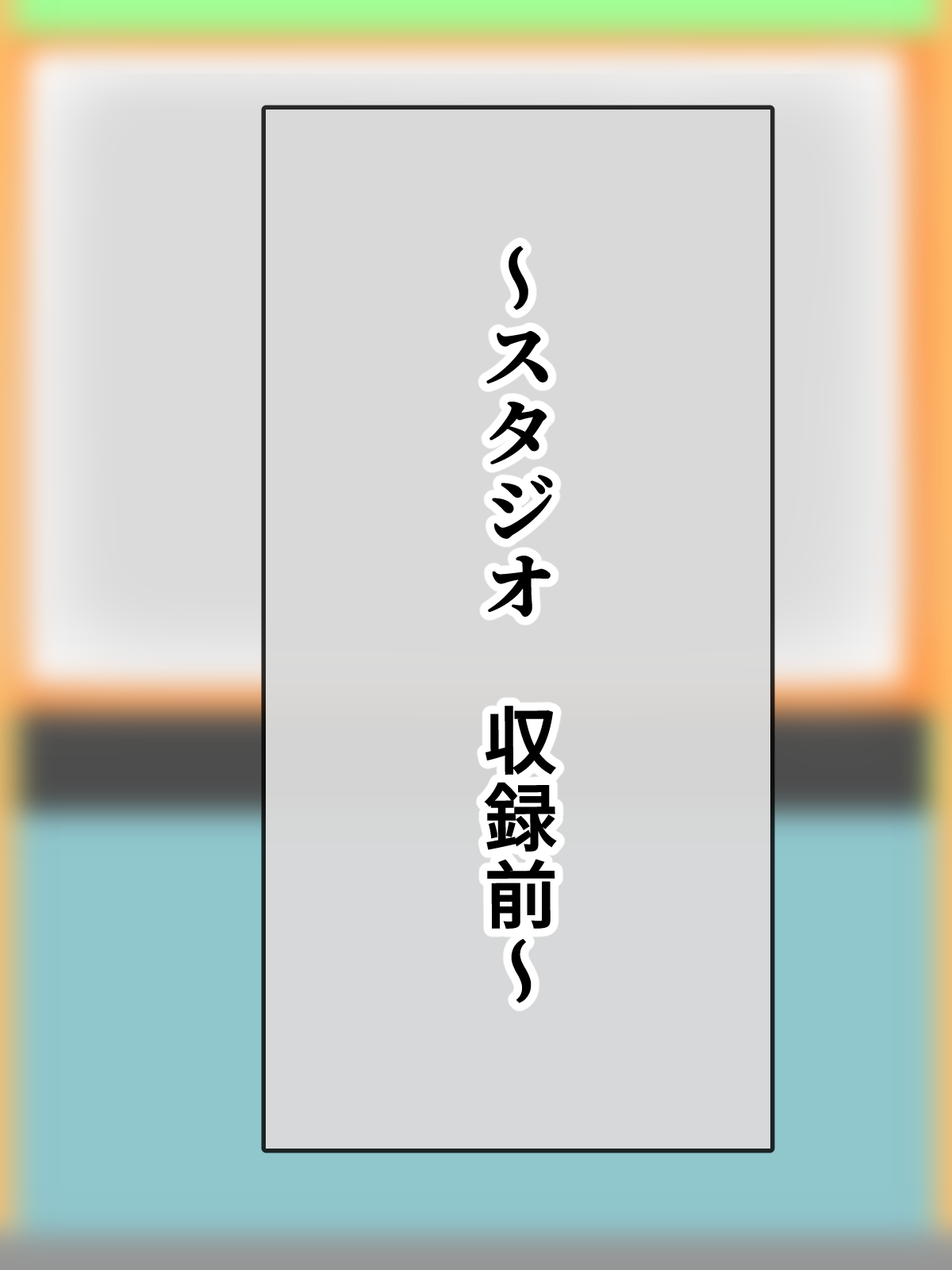 爆乳アイドルエロバラエティデビュー!! page 1 full