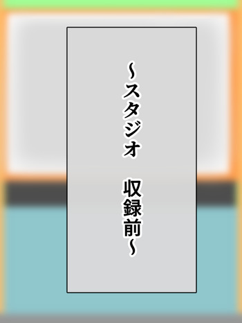爆乳アイドルエロバラエティデビュー!! cover