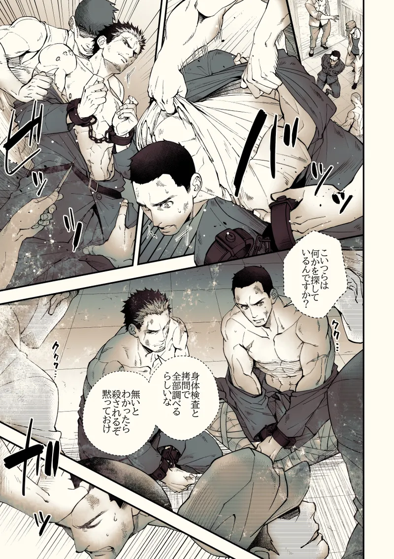 Mystical Incident Chronicle: Kami no Te page 10 full