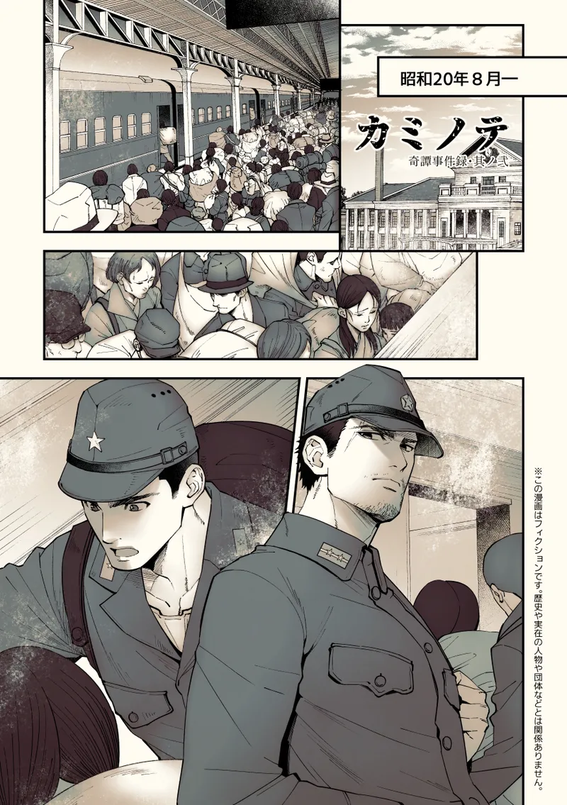 Mystical Incident Chronicle: Kami no Te page 2 full