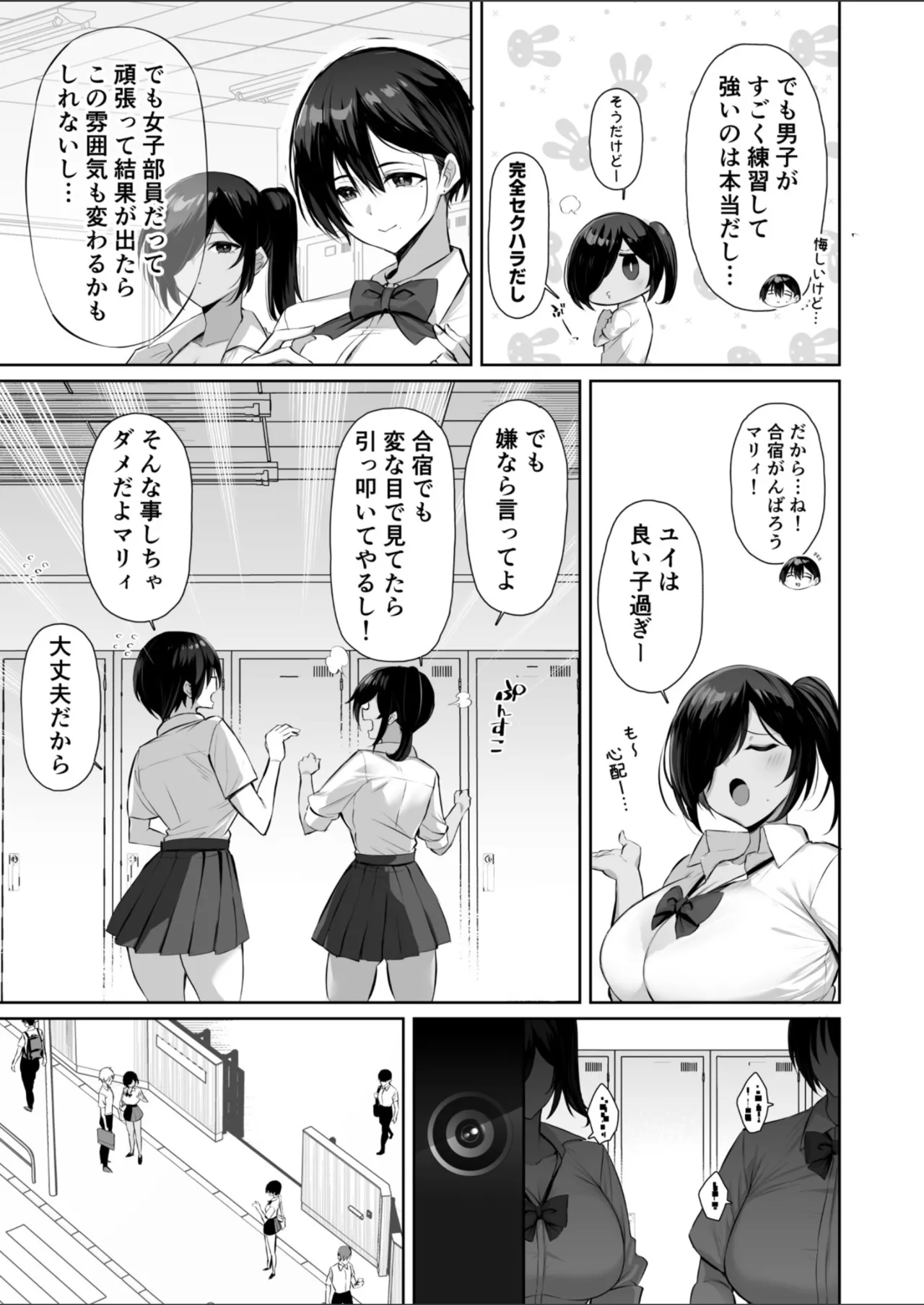 mitsu kan gasshuku 〜 danshi buin no go hōbi mesuonaho 〜 page 5 full
