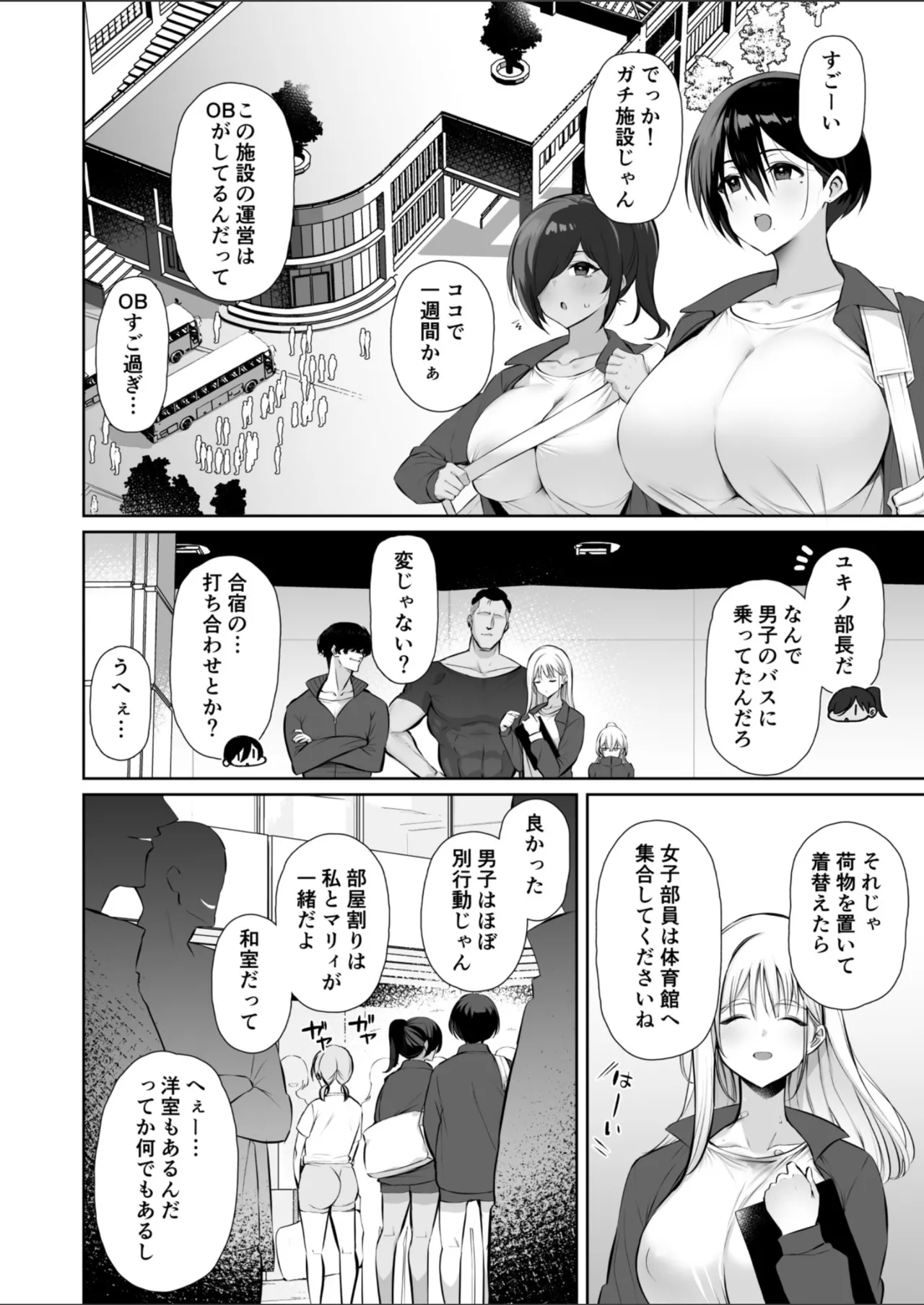 mitsu kan gasshuku 〜 danshi buin no go hōbi mesuonaho 〜 page 6 full