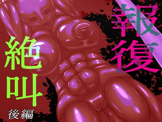 Scream of Retribution Part 2 page 1 full