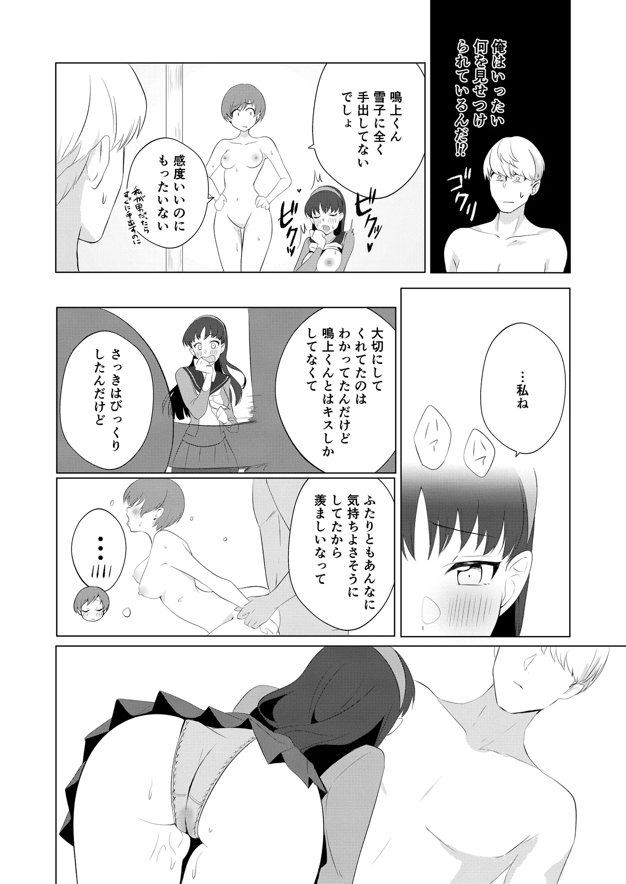 Chie to Yukiko de Manatsu no 3P Sex page 10 full