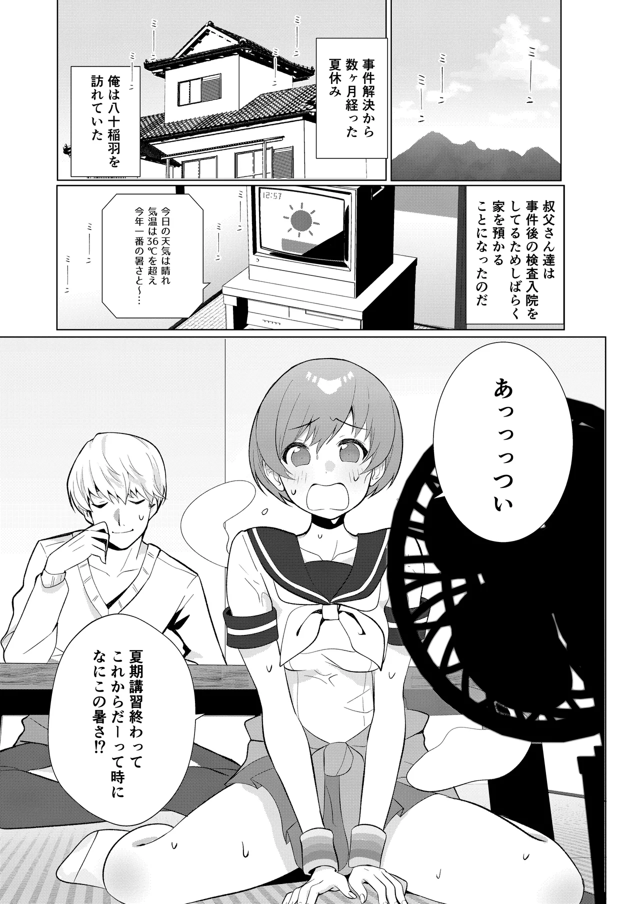 Chie to Yukiko de Manatsu no 3P Sex page 3 full