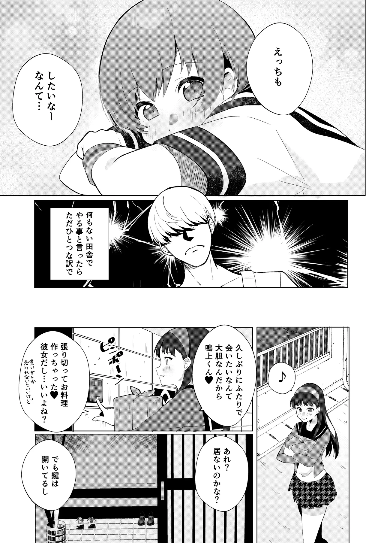 Chie to Yukiko de Manatsu no 3P Sex page 5 full